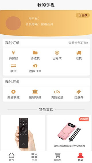 乐视应用商店