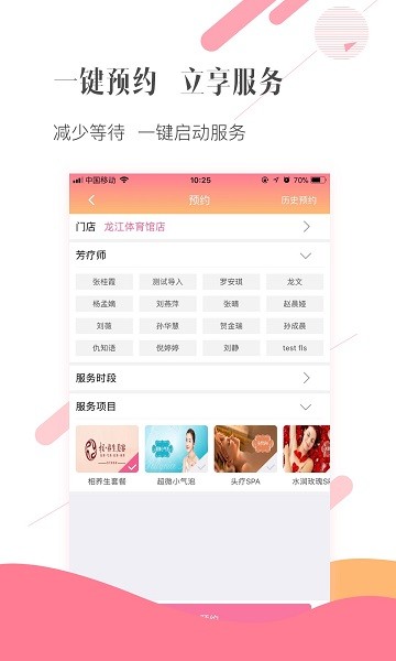 宝丽来spa养生馆截图1
