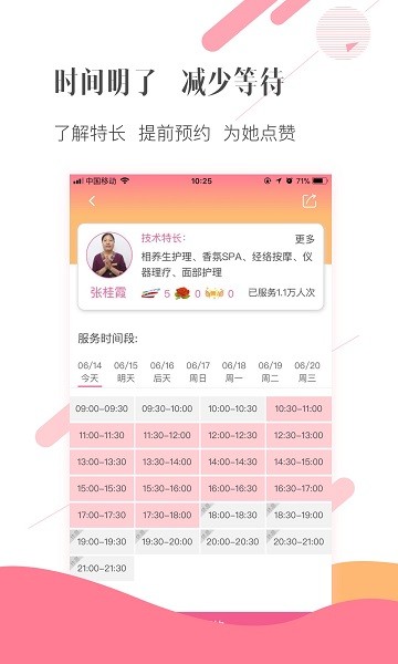 宝丽来spa养生馆截图2