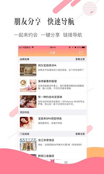 宝丽来spa养生馆截图4