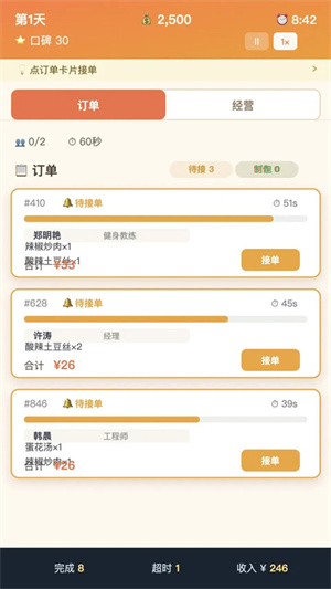 外卖之神内置折相思菜单截图1