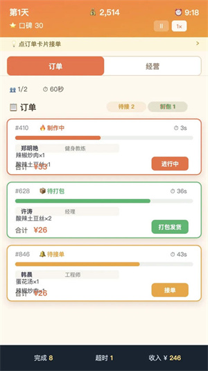 外卖之神内置折相思菜单截图4