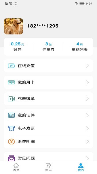 智优停智慧泊车截图1