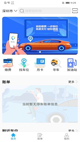 智优停智慧泊车截图2