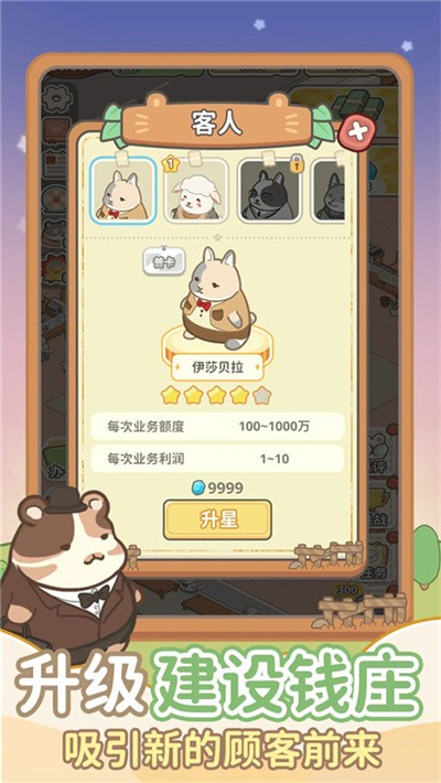 动物钱庄无限金币钻石截图1