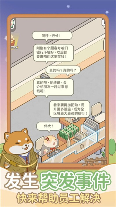 动物钱庄无限金币钻石截图2