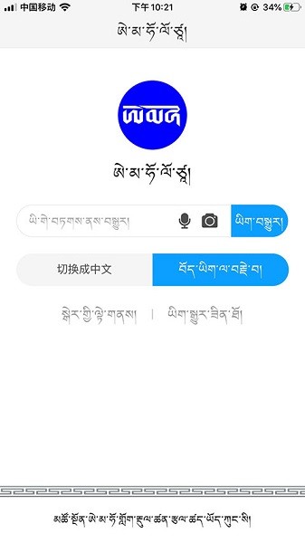 哎玛虎翻译藏汉翻译截图2