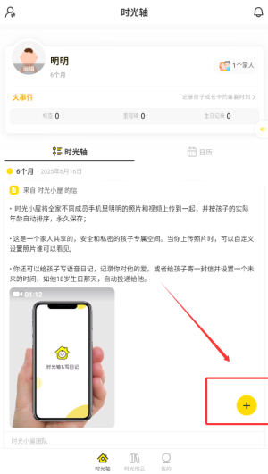 宝宝时光小屋截图2