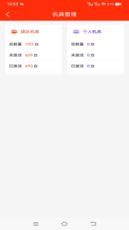 铁粉合伙人app截图3