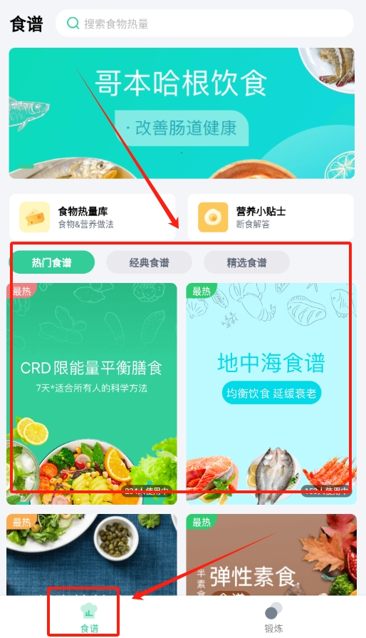 闪瘦轻断食截图2