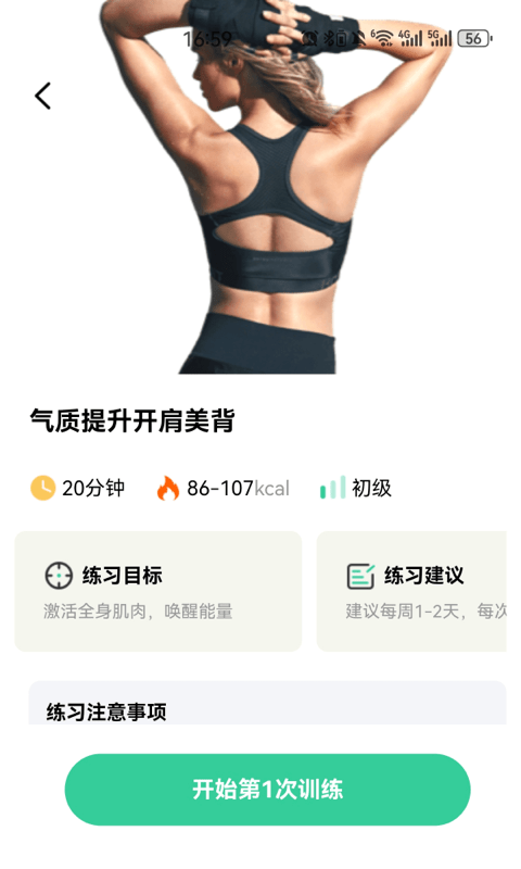 闪瘦轻断食截图3