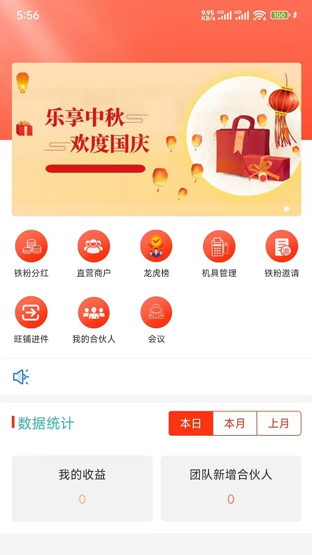 铁粉合伙人app