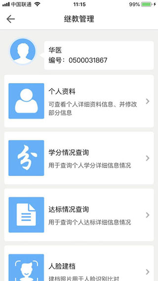 医教管理app官网版截图2