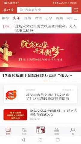 长江云新闻客户端截图1