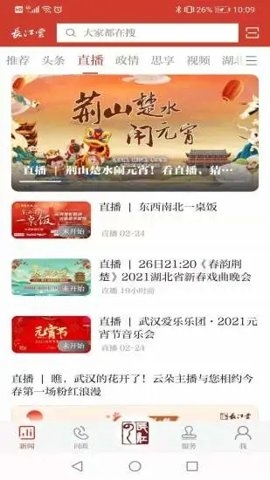 长江云新闻客户端截图3