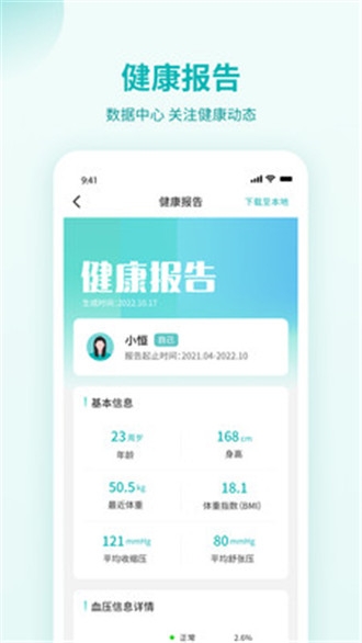 恒怡健康截图2