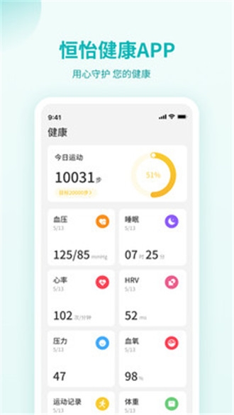 恒怡健康截图3