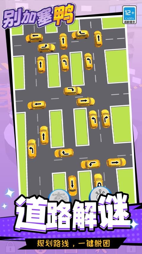 别加塞鸭游戏截图1