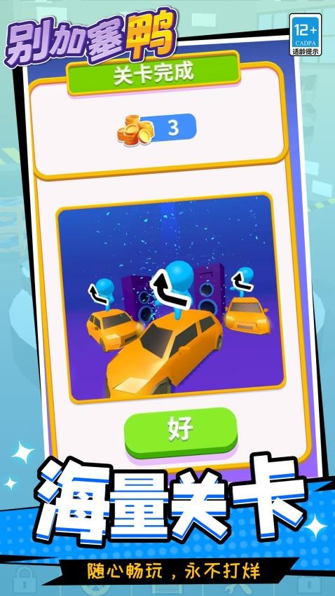 别加塞鸭游戏截图2