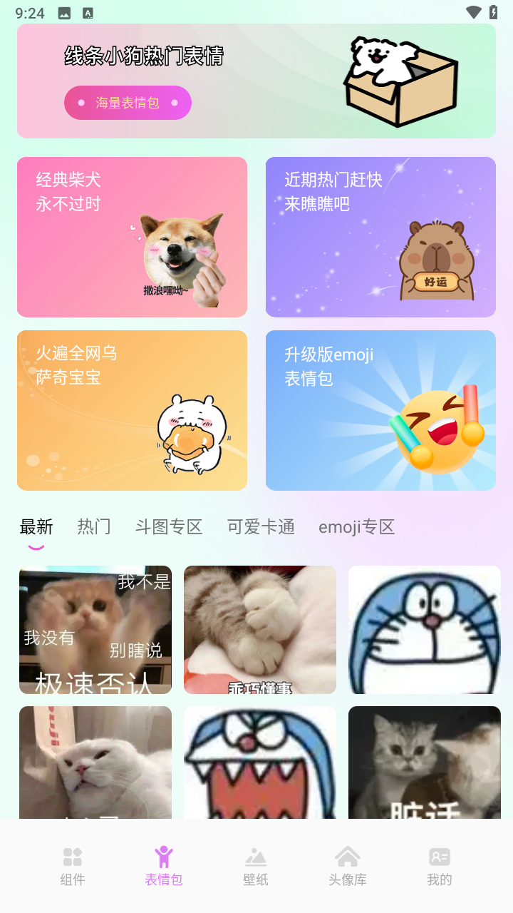 小兵壁纸大全安装截图1