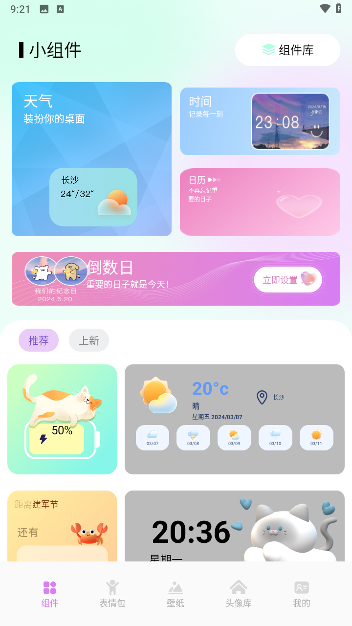 小兵壁纸大全安装截图2