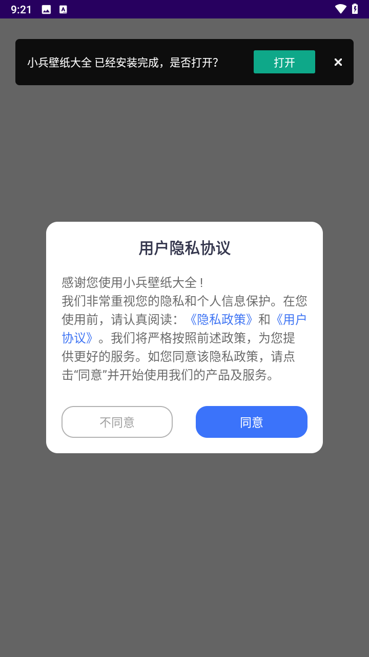小兵壁纸大全安装截图3