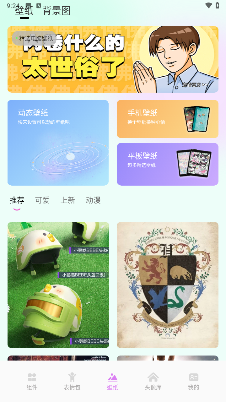 小兵壁纸大全安装截图4
