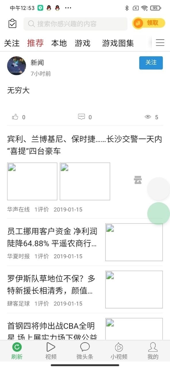 微头条截图1
