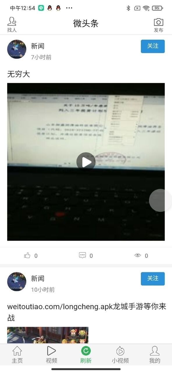 微头条截图2