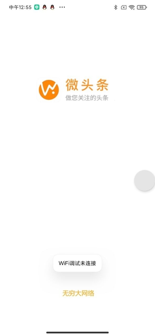 微头条截图4