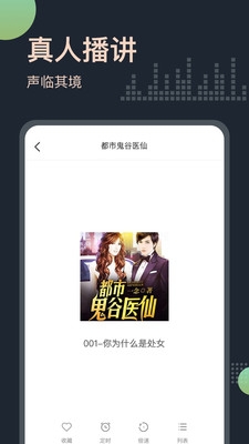 免费听书屋截图3