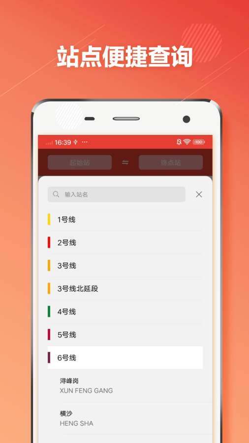 广州地铁通截图3