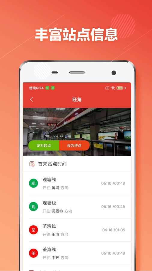 广州地铁通截图4