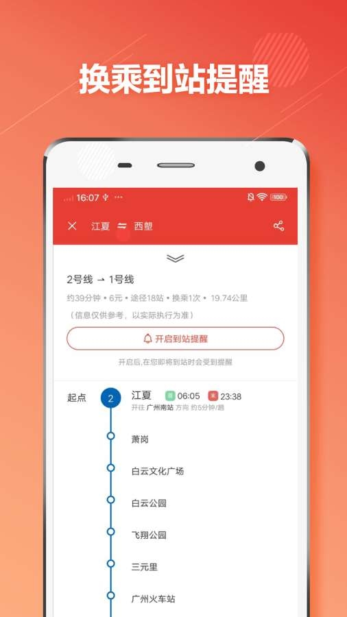 广州地铁通截图2