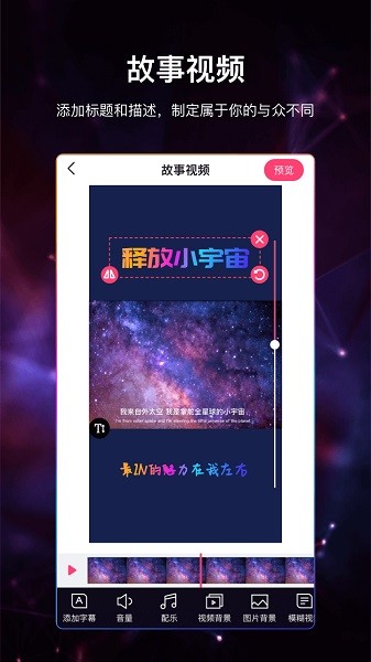手机视频加字幕截图1