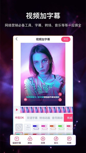 手机视频加字幕截图2