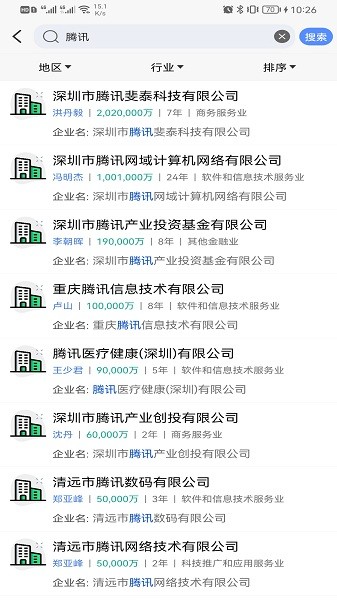 天企查客户端截图1