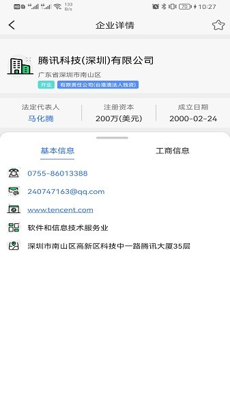 天企查客户端截图3
