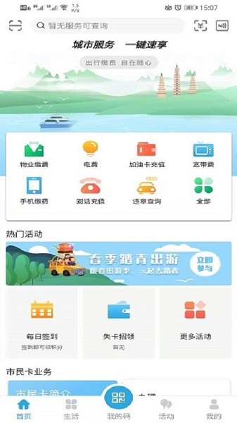 大理市民卡客户端截图3