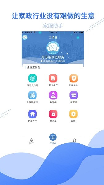 家服助手家政平台截图1