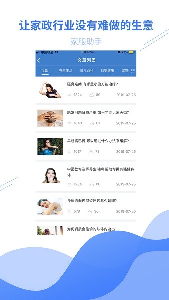 家服助手家政平台截图2