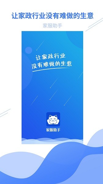 家服助手家政平台截图3