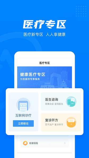 健康西城预约挂号平台截图2