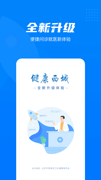 健康西城预约挂号平台截图3