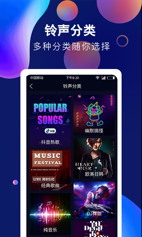 酷彩铃声app截图3