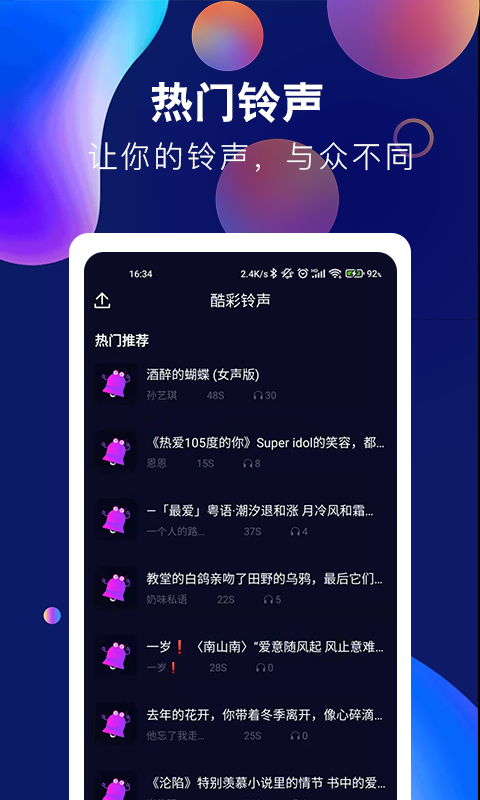 酷彩铃声app截图2