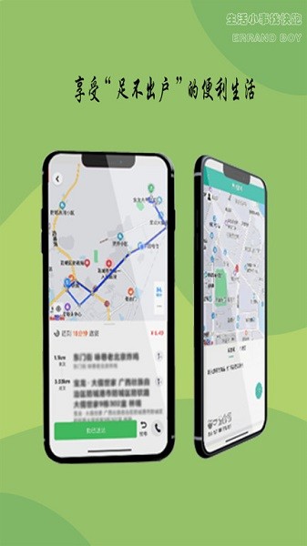 快跑小哥骑手接单截图2