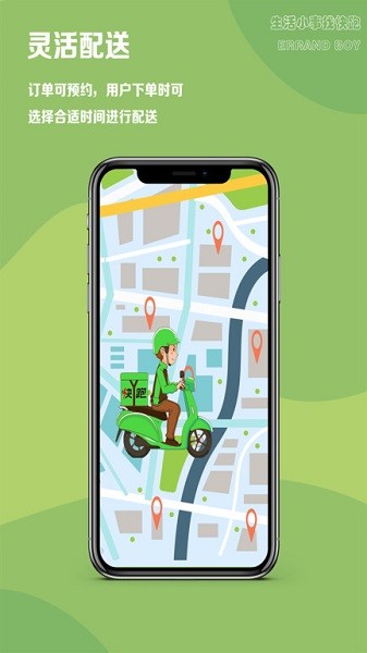 快跑小哥骑手接单截图3