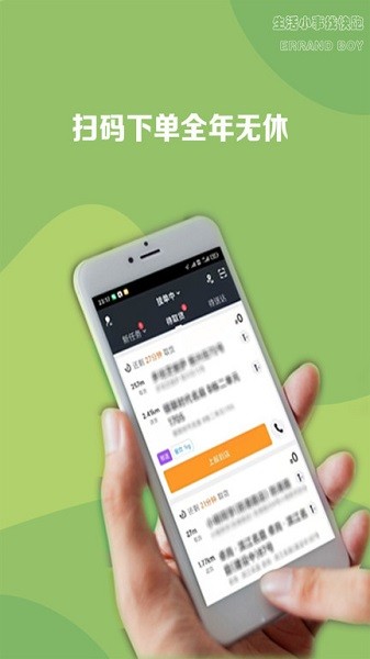 快跑小哥骑手接单截图4