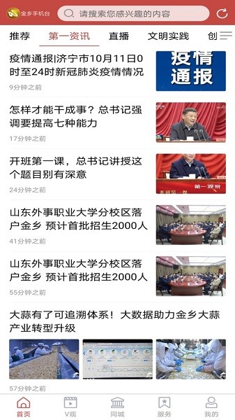 金乡手机台客户端截图1
